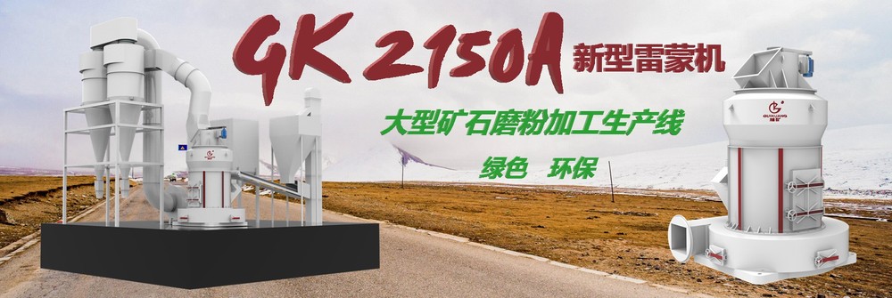 GK2150雷蒙磨粉机.jpg