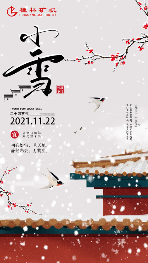 今日小雪.jpg