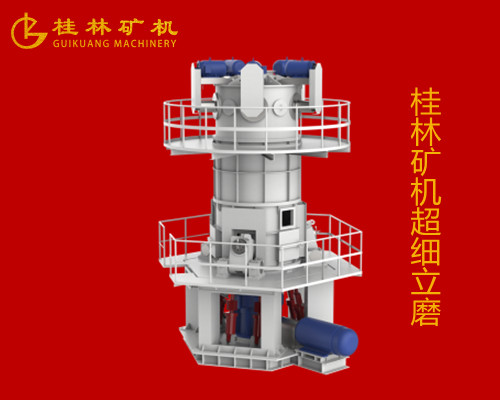 桂林礦機官網(wǎng)超細立磨.jpg