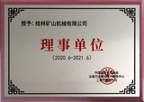 3-2-中國設備管理協會冶金行業國際合作服務中心理事單位.jpg