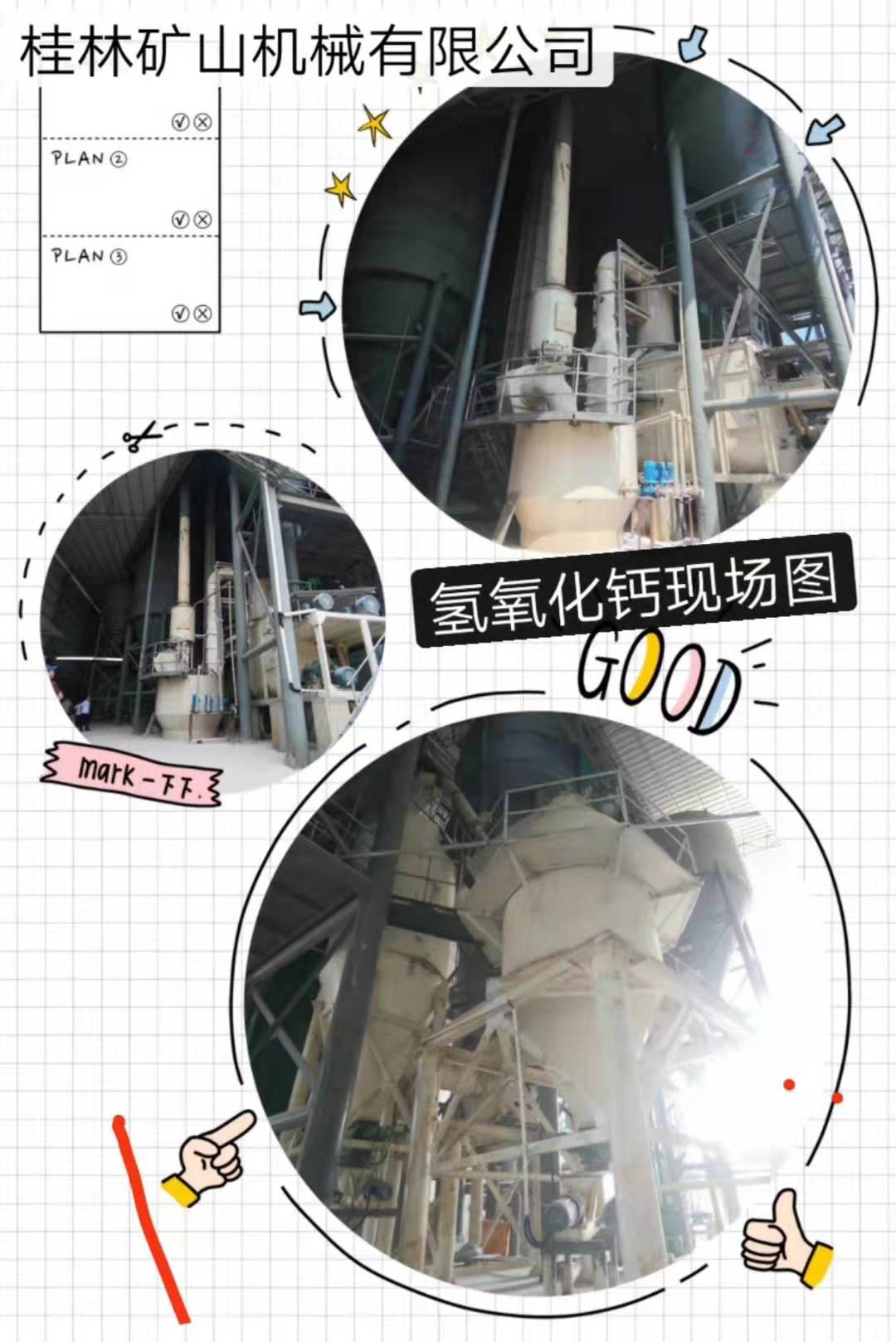 桂林礦機石灰消化器現場圖.jpg