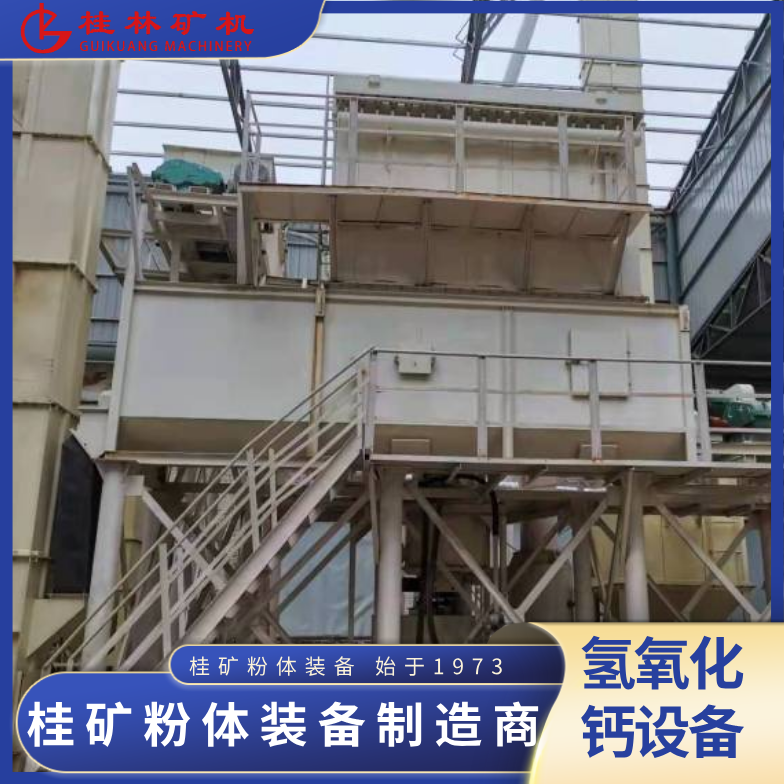 桂林礦機氫氧化鈣石灰消化器.png